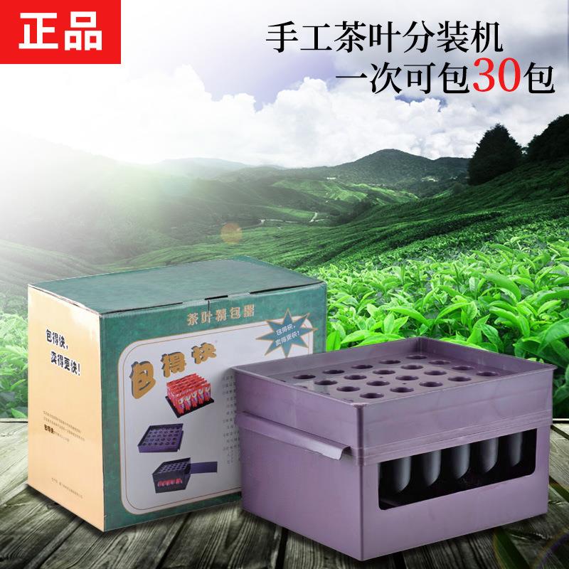供应包茶叶的包得快红茶金骏眉铁观音 一次30包手工茶叶分装机械
