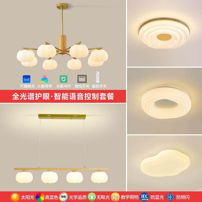 客厅吊灯日式原木客厅主灯具全屋组合套餐棉花奶油卧室餐厅客厅灯,家装灯饰光源,智能吊灯,淘宝优惠券,粉丝福利购,淘宝优惠卷