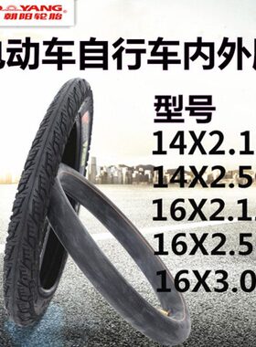 朝阳121/2x21/4电动内外胎14x2.125/2.50三轮车3.50-12 3.00-10-2