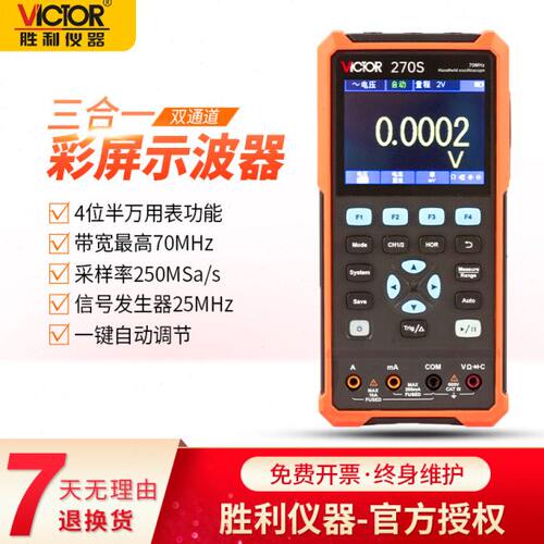 胜利VC270S手持数字示波器VC240S迷你汽修仪表高性能多功能信号源