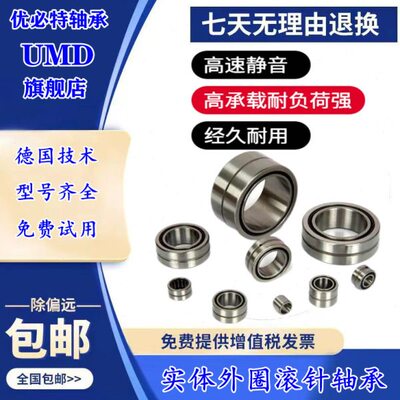 UMD进口滚针轴承RNA NA4914 4915 4916 4917 4918 4919 4920