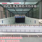 防汛挡水板铝合金家用地下车库商场防洪闸阻水墙定制不锈钢防水板