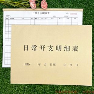包邮财会通用A4日常开支明细报表现金收入支出账簿费用报销单报表