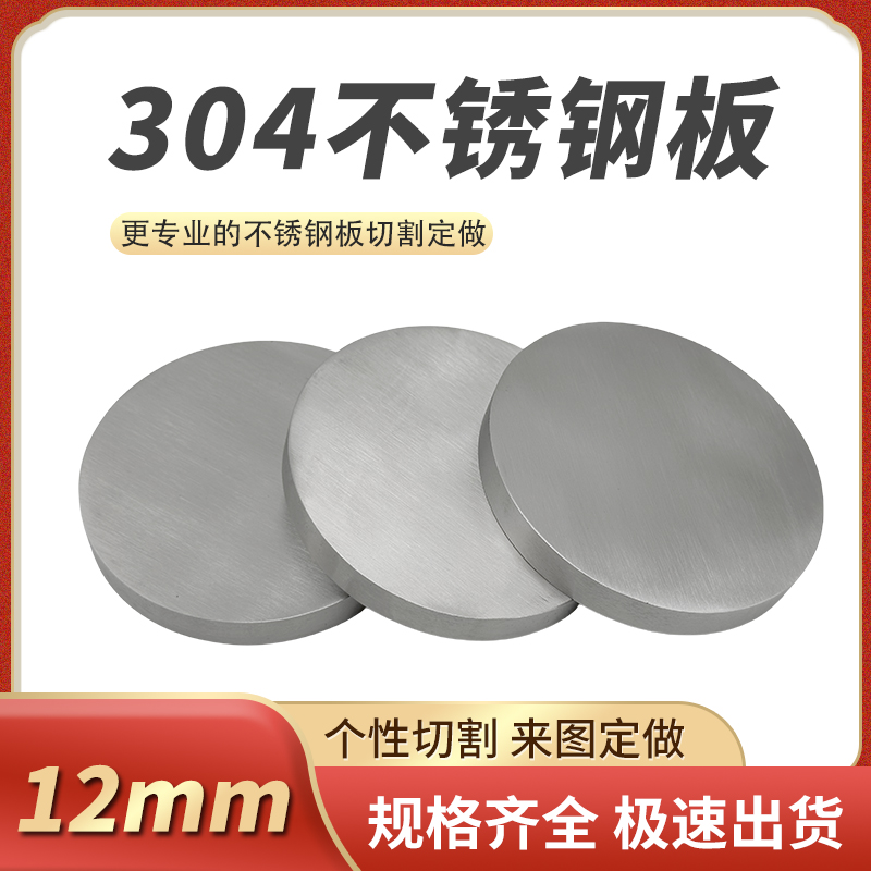 厚12mmc毫米不锈钢圆板切割定做圆片激光加工零切可折弯焊接抛光