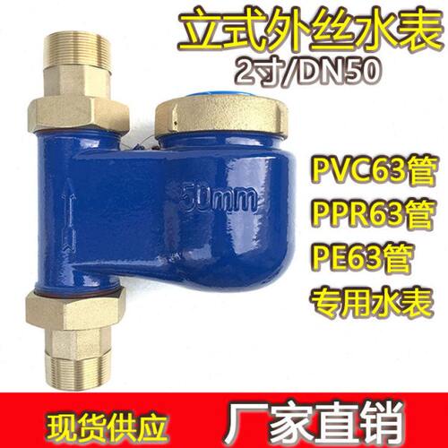 DN50外牙带接头垂直立式冷水表2寸外丝热水表外螺纹上进下出DN40