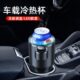 车载制冷杯快速冷热冰镇杯2025新款 汽车12V24伏专用便携车家两用