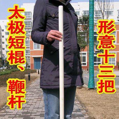深加工型白蜡杆两头一样粗太极短棍/鞭杆/形意十三把 长120厘米