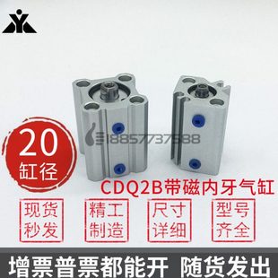 CDQ2B20-5-10-15-20-25-30-40-50DCZ-75DZ-100D 带磁内牙薄型气缸