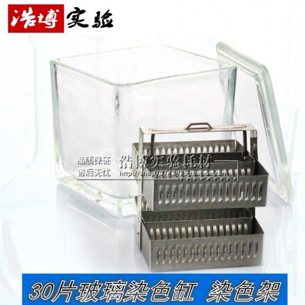 载玻片染色缸30片方形玻璃加厚高透明 层析切片染色方缸盒带盖