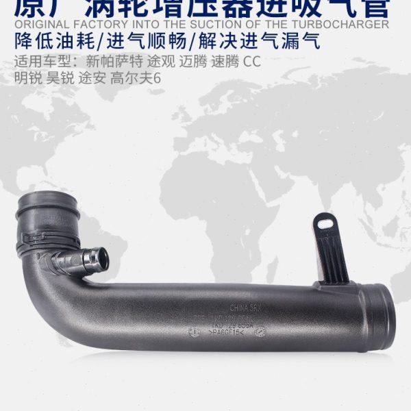 适配新帕萨特途观迈腾CC高尔夫6速腾明锐昊锐 涡轮增压器进吸气管,汽车零部件/养护/美容/维保,进气总管,淘宝优惠券,粉丝福利购,淘宝优惠卷