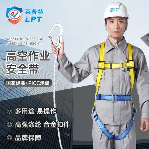 莱普特五点式高空作业全身式安全带全套施工保险带防坠落LPTZYC01