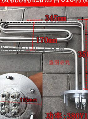 霍巴特加热管洗碗机发热管/圆盘115MM电热棒洗碗机配件380V15KW