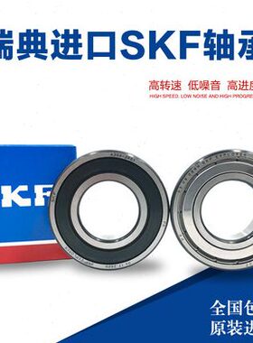 瑞典进口轴承6009 6010 6011 6012 6013 6014 6015ZZ RS DDU