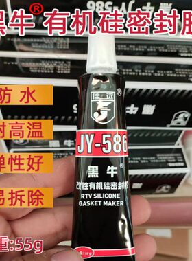 黑牛有机硅密封胶变速箱水泵发动机黑色密封胶防水 耐高温免垫胶