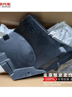 北京汽车北汽e系列E150E130绅宝D20后轮内衬后叶子板内衬挡泥板