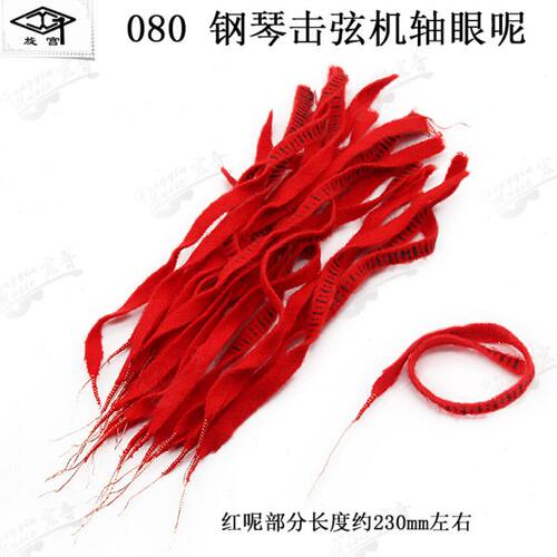 旋宫钢琴调律维修工具 080 眼呢钢琴申达针呢 钢琴击弦机轴眼呢