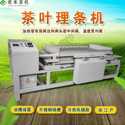 茶叶理条机杀青机自动理条绿茶红茶安吉白茶毛尖龙井炒茶机直条机