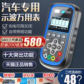 山水动力s80示波器万用表S60高精度数显二合一汽车维修电路检测仪