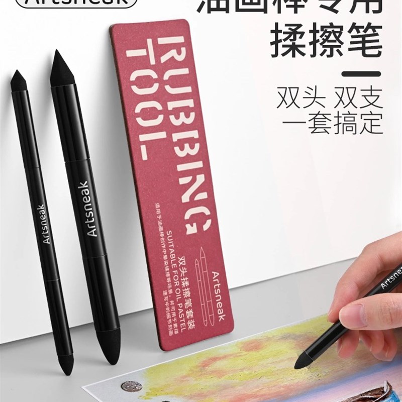 超软油画棒专用揉擦笔双头双支套装晕染混色细P节阴影揉擦海绵工