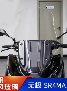 隆鑫无极350 SR4MAX改装y挡风玻璃前挡风风挡防风板护胸加高护扳