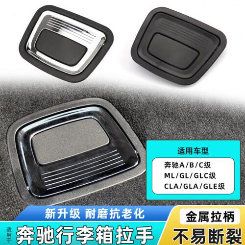 适用奔驰GLA260 GLC300 ML350 GLE400 GLS 后备箱拉手行李箱扣手