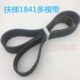 9300扶梯1841多偰带 环形同步皮带12峰11槽1841皮带轮子电梯配件