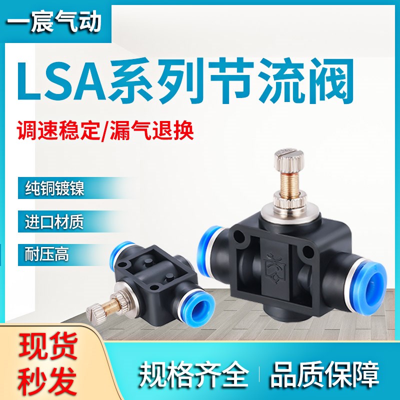 LSA气管节流阀气动气流节流阀快插手动可调J接头SA6/8/10/12