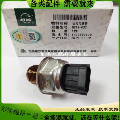 玉柴动力 云内轨压传感器配套45PP4-1重庆燃油G912-032压力传感器