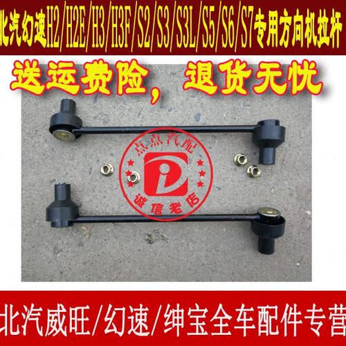 北汽幻速S2S3L H2/H2EH3H3FS5S6S7平衡杆球头拉杆连接杆小球头