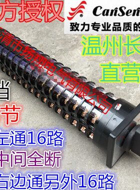 长信 温州市长江电器开关厂 32路双电源切换转换开关LW5D-16/16节