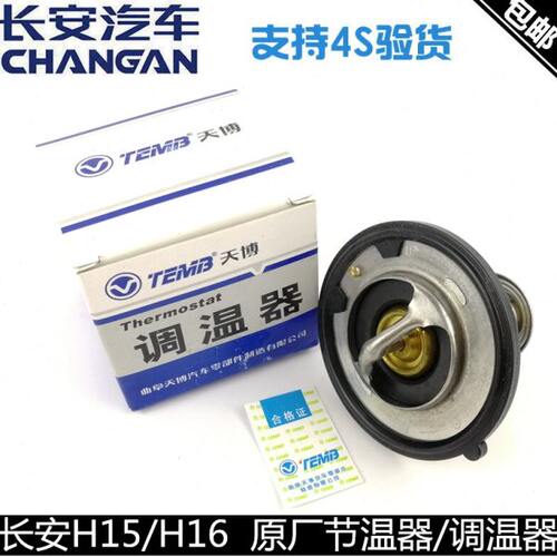 适配长安悦翔/12款/v3/V5/V7逸动xtCS35cx20迷你节温器调温器正厂