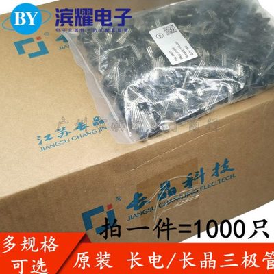 2N3904 2N3906 2N5401 2N5551 A42 A92长电/长晶三极管CJ原装铜脚