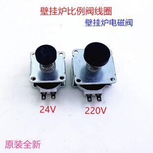 燃气壁挂炉阀通用DC 24V 220V壁挂炉比例阀电磁阀线圈壁挂炉配件