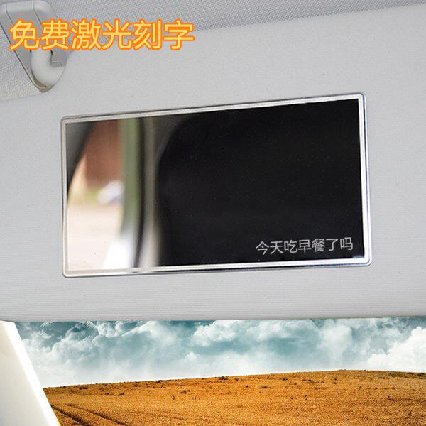 汽车遮阳板化妆镜子内饰镜车载不锈钢梳妆镜定制礼品创意礼物刻字