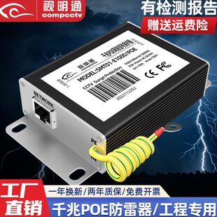 视明通 POE网络防雷器保护器网线监控RJ45避雷器摄像机防雷器