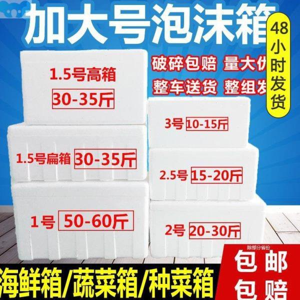 M系々泡沫箱种植特大号保温箱冰袋快递专用冷冻泡沫箱草莓种菜专,包装,泡沫箱,淘宝优惠券,粉丝福利购,淘宝优惠卷