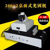 板材单相冷风功率200 输送UV隧道炉名片 2灯紫外线光固机桌面台式