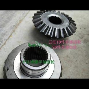 五征三轮车原车配件 十挡变速箱差速齿轮19件 26件差速轮半轴齿轮