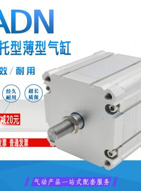 紧凑型薄型气缸ADN-125-10-15-20-25-30-40-50-60-80-100-I-A-P-A