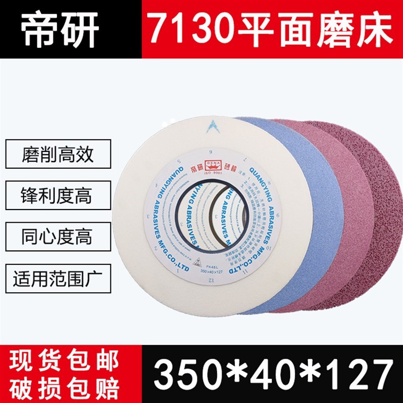 7130a/7140磨床砂轮r350*40*127平面磨白刚玉铬刚玉气孔大水磨砂