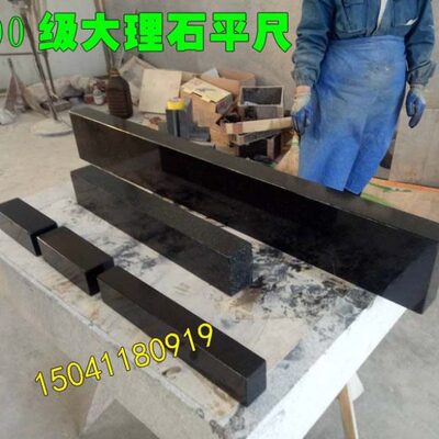 大理石平尺00级精度花岗岩条尺大理石三角尺花岗岩V型块平台方规