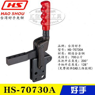原装台湾好手焊接式快速夹具夹钳HS-70200/70730/71230/72430/A/B
