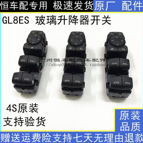 适用别克新GL8ES电动车窗玻璃升降器摇窗机倒车镜开关总成2.0T358