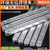凯利顺无铅焊锡条环保焊锡100ppmSn99.3cCu0.7高品质锡条锡棒500g