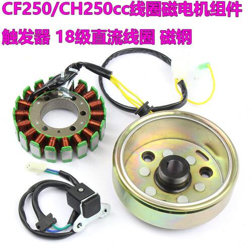 适用春风CH250水冷直流线圈组件CF250T磁钢飞轮转子磁电机触发器