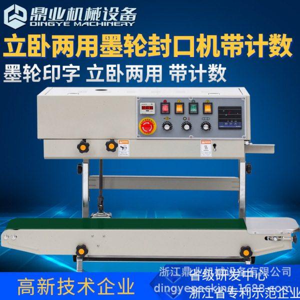 鼎业FRD1000C立式封口机带计数自动 墨轮印字连续封口机立卧两用,办公设备/耗材/相关服务,真空机,淘宝优惠券,粉丝福利购,淘宝优惠卷