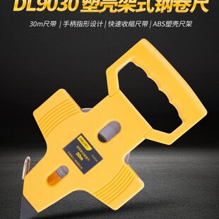 得力长钢带尺50米100m30M钢架尺塑壳架式 钢卷尺长9050DL930DL9100