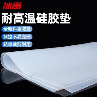 冰禹Q 743i耐高温硅橡胶方板防滑耐磨硅胶板透明垫片防震密封垫1