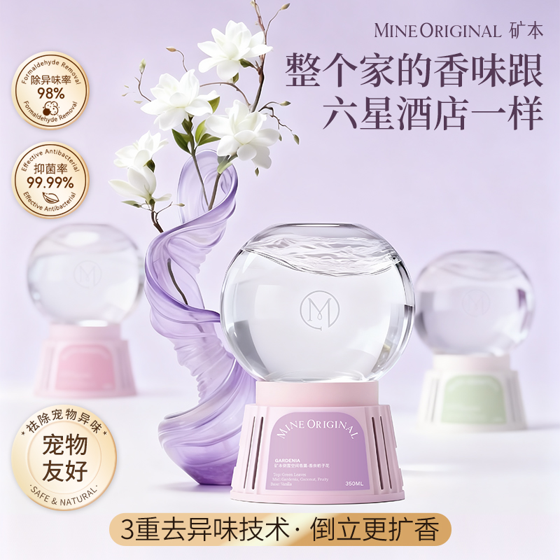 矿本倒置香薰卧室空间高级香水