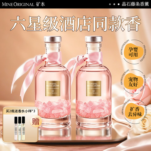 【618狂欢节矿本晶石藤条香薰家用室内持久香水卧室香氛高奢摆件